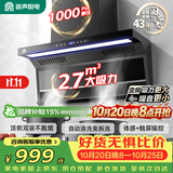 容声油烟机油烟机家用变频抽油烟机27立方大吸力7字吸油烟机顶侧双吸静音一级能效以旧换新Q37R1
