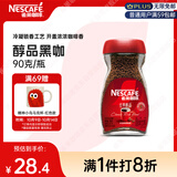 雀巢（Nestle）醇品速溶美式黑咖啡粉冲泡后*0糖健身燃减防困瓶装90g