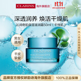 娇韵诗Clarins沁润奇肌滋润霜50ml干皮面霜补水保湿送女生生日生日