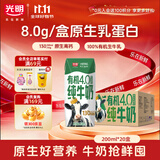 光明有机纯牛奶 8.0g/盒乳蛋白原生高钙200ml*20盒送礼京东自营