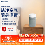 布鲁雅尔（Blueair）空气净化器除甲醛雾霾过敏原异味PM2.5桌面卧室空气净化机 BlueJoy Mini