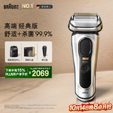 博朗9系巅峰版1.0智能清洁中心电动剃须刀整机德国进口往复式礼盒款送男朋友老公生日礼物