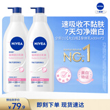 妮维雅（NIVEA）孙颖莎同款天然VC美白女士温润透白润肤乳液400ml*2生日礼物女生