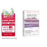 【自营】岛屿的厝 鼓浪屿岛民龚万莹的首部小说集 张清华、毕飞宇、杨庆祥、笛安诚意推荐 一本岛屿女孩的成长时光簿，一幅活色生香的闽南风情画卷。