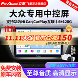 飞歌导航适朗逸迈腾速腾宝来帕萨特途观高尔夫汽车载中控大屏一体车机 GS5PRO高通8核6+128+AHD后视+安装