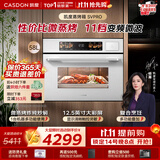 凯度（CASDON）【杨幂同款】嵌入式微蒸烤 金乌超大热风 变频微波烤贝果 蒸烤炸炖箱一体机SR52SDF24-SV Pro