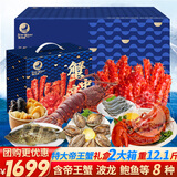 星河湾【现货】星河湾海鲜礼盒大礼包8种12.1斤含帝王蟹/波龙中秋节生鲜水产源头直发