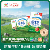 伊利【18天新鲜直达】纯牛奶 250ml*24盒 3.3g优质乳蛋白 礼盒装
