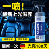 维尔卡特（WEICA）汽车内饰纳米镀膜剂塑料翻新真皮滋润表板养护用品