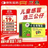 三公仔小柴胡颗粒10克*6袋/盒 儿童感冒药解表散热疏肝和胃用于寒热往来 食欲不振 心烦喜呕 口苦咽干