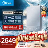 美的【小西梅尊享版M10A Max增压】16升燃气热水器 一级能效无冷凝管 7A一级恒温 大水量静音 下置风机