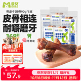蒙贝 带皮乳牛蹄骨 狗狗零食 狗狗磨牙棒小型犬洁齿 90g×5根
