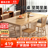 意米之恋实木餐桌椅简约吃饭桌子家用大小户型餐厅饭桌 1.4m*0.8m CZ-04