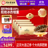 同仁堂海参礼盒即食海参大连辽刺参1.6kg28只固形物100%辽宁海鲜特产