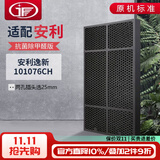 JF适配安利逸新空气净化器过滤网滤芯101076CH套装 25mm活性炭滤网（两孔电源线插头)