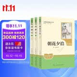 朝花夕拾+西游记（升级版） 人教版名著阅读课程化丛书 七年级上套装（共3册）与24秋新版初中语文教材配套使用（含微课，从教学角度讲解名著；含阅读笔记本，提供测评指导帮助提升整本书阅读能力）