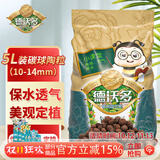 德沃多 碳球陶粒5L花盆垫底拌土回填保水透气水培无土栽培基质绿植花卉多肉养花铺面石10-14mm 