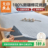 无印良品100%新疆棉花床褥子可拆洗垫褥纯棉床垫遮盖物全棉垫被1.5x2米5斤