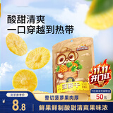 三只松鼠菠萝干106g/袋 凤梨干蜜饯果干果脯休闲零食