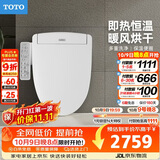 TOTO智能马桶盖卫洗丽S2系列即热式冲洗3F260(03)