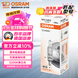 欧司朗（OSRAM）汽车灯泡大灯近光灯远光灯卤素灯 H1 标准型 12V  (单支装)