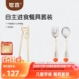 世喜儿童筷子训练筷学习筷不锈钢叉勺自主训练辅食勺餐具套装