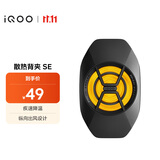 vivo iQOO散热背夹SE 手机散热器 纵向出风设计多设备兼容 直播降温神器 适配vivoiQOO小米华为黑鲨AI