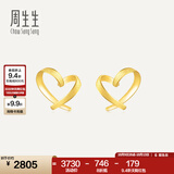 周生生永系列 小桃心黄金耳钉 足金爱心心形线条百搭耳饰 68738E定价