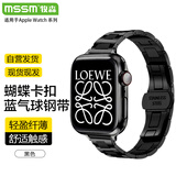 MSSM适用苹果手表金属表带链条iwatch S12/11/10/9/SE3蓝气球夏天精钢女生表带【黑色】42/41/40/38MM