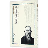 孙禄堂武学集注 八卦拳学八卦拳学