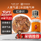 九芝堂红参片吉林抚松大补元气补脾益肺生津安神即食泡水送长辈长白山滋补中药饮片正品60g/罐