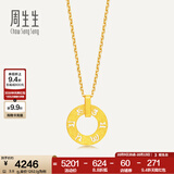 周生生六字大明咒黄金吊坠 文化祝福同心环足金挂坠不含项链85735P计价 4.14克(含工费280元)