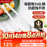 美厨（MAXCOOK）316L不锈钢汤勺汤匙 加大加厚勺子圆底餐勺 2件套本色MCGC0200