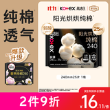 高洁丝阳光烘烘纯棉卫生巾240mm25片日用姨妈巾京东自营旗舰轻薄透气