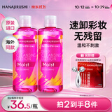 花印清新净颜卸妆水380ml*2眼唇卸妆敏感肌 原装进口