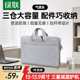 绿联笔记本电脑包手提包内胆收纳包13.9英寸适用华为联想苹果Macbook