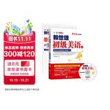 初级美语（上·新版）（附盘+助学手册）