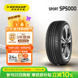 邓禄普（DUNLOP）汽车轮胎 225/55R18 98H SP SPORT 5000 原配三菱 欧蓝德