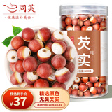 同芙 芡实500g(0.5-0.8cm) 肇庆红皮芡实鸡头米 粗粮煲汤料中药材原料