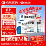 连花清瘟胶囊 36粒*3盒 治疗流行性感冒 抗病毒 感冒咳嗽 感冒药 退烧药 新冠 疫情 莲花清瘟 莲花温清