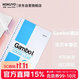 国誉（KOKUYO）【全网低价】B5活页纸Gambol渡边活页本替芯笔记本子活页纸内页 7mm横线 100张1本 WCN-LL0101N