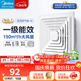 美的（Midea）【顶排】排气扇卫生间浴室集成吊顶换气扇强厨房劲换气1级能效J9