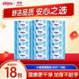 舒洁湿厕纸 羊驼湿巾厕纸 擦除99.9%细菌 温和清爽不堵马桶卫生纸手纸 小皇冠【新品】 80片*18包