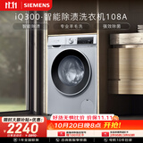 西门子（SIEMENS）iQ300 10KG全自动变频滚筒洗衣机 智能除渍除螨 羊毛洗 羽绒洗 WG52A108AW（新老混发 介意勿拍）