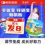 新稀宝辛优宝 锌硒宝片儿童 锌优宝调节免疫力 锌硒碘 补锌蛋白锌咀嚼片 【成长“锌”相随】 80片*5盒 （周期装）