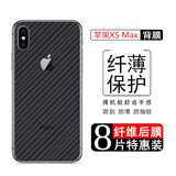 【8片装】可乐猪iPhoneX/XS手机后膜苹果XSMax碳纤维背膜XR贴纸 防指纹手汗散热保护膜 苹果XSMaX【不包边 后膜】8片装