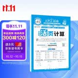 王朝霞2026新版秋季上册活页计算二年级数学人教版单元练习活页试卷活页计算能手默写能手小达人预习作业