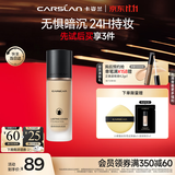 卡姿兰（Carslan）小夜猫粉底液遮瑕持久保湿控油不脱妆油皮01#瓷肌色30g生日礼物女