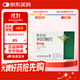 【原研药】维思通 利培酮片 2mg*20片/盒
