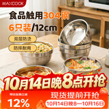 美厨（MAXCOOK）304不锈钢碗 汤碗双层隔热餐具面碗12cm 6只装 MCWA8771